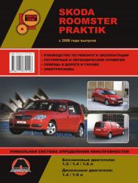 Руководство по ремонту и эксплуатации Skoda Praktik с 2006 г.