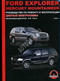 Руководство по ремонту и эксплуатации Mercury Mountaineer с 2001 г.