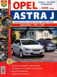 Эксплуатация, обслуживание, ремонт Opel Astra J с 2009 г.