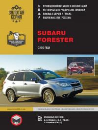Руководство по ремонту и эксплуатации Subaru Forester с 2012 г.