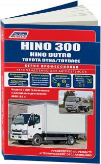 Руководство по ремонту и ТО Hino 300/Dutro с 2011 г.