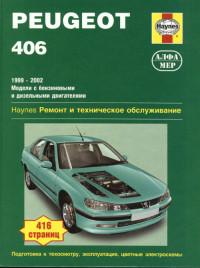 Ремонт и ТО Peugeot 406 1999-2002 г.
