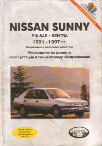 Руководство по ремонту, эксплуатации и ТО Nissan Sunny 1991-1997 г.