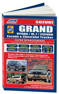 Руководство по ремонту и ТО Suzuki Escudo 1997-2006 г.