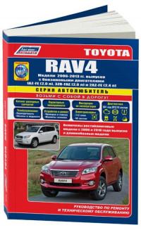 Руководство по ремонту и ТО Toyota RAV4 2006-2013 г.