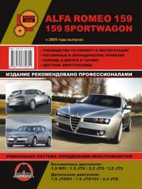 Руководство по ремонту и эксплуатации Alfa Romeo 159 с 2005 г.