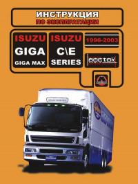 Инструкция по эксплуатации Isuzu Giga 1996-2003 г.