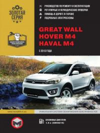 Руководство по ремонту и эксплуатации Great Wall Hover M4 с 2013 г.
