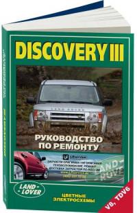 Руководство по ремонту Land Rover Discovery III.