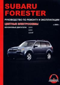 Руководство по ремонту и эксплуатации Subaru Forester с 2008 г.