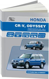 Устройство и ремонт Honda CR-V 1995-2001 г.