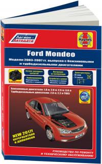 Руководство по ремонту и ТО Ford Mondeo 2003-2007 г.