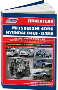 Руководство по ремонту и ТО двигателей Hyundai D4BF/D4BH.