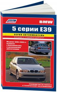 Руководство по ремонту и ТО BMW 5 серии E39 1995-2003 г.