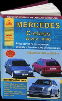 Руководство по эксплуатации, ремонту и ТО Mercedes C-class 1993-2001 г.