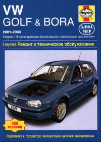 Ремонт и ТО VW Golf 2001-2003 г.