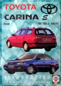 Руководство по ремонту и эксплуатации Toyota Carina E 1992-1998 г.