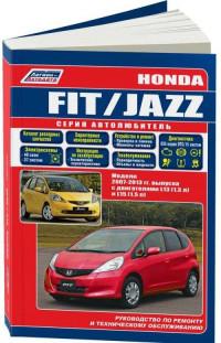 Руководство по ремонту и техническому обслуживанию Honda Jazz 2007-2013 г.