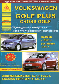 Руководство по эксплуатации, ремонту и ТО VW Golf с 2005 г.