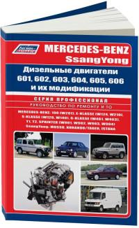 Устройство, ТО и ремонт дизельных ДВС Mercedes-Benz 601-606.