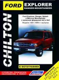 Устройство, ТО и ремонт Mercury Mountaineer 1991-1999 г.