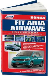 Руководство по ремонту и ТО Honda Fit Aria 2002-2009 г.