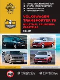 Руководство по ремонту и эксплуатации VW Caravelle с 2015 г.