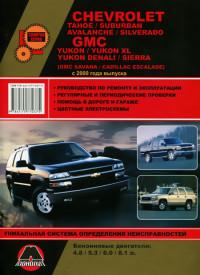 Руководство по ремонту и эксплуатации Chevrolet Tahoe с 2000 г.