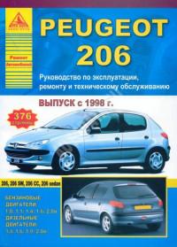 Руководство по эксплуатации, ремонту и ТО Peugeot 206 с 1998 г.