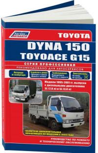 Руководство по ремонту и ТО Toyota Toyoace 1995-2001 г.