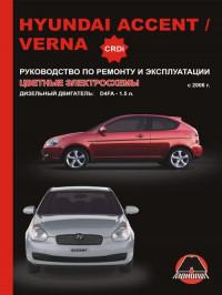 Руководство по ремонту и эксплуатации Hyundai Verna с 2006 г.