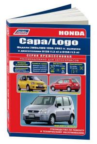 Руководство по ремонту и ТО Honda Logo 1996-2001 г.