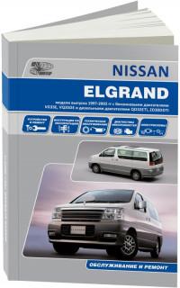 Обслуживание и ремонт Nissan Elgrand 1997-2002 г.