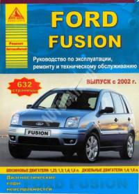 Руководство по эксплуатации, ремонту и ТО Ford Fusion с 2002 г.