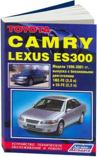 Устройство, ТО и ремонт Lexus ES300 1996-2001 г.