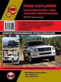 Руководство по ремонту и эксплуатации Ford Explorer 2006-2010 г.