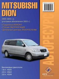 Руководство по ремонту и эксплуатации Mitsubishi Dion 2000-2005 г.