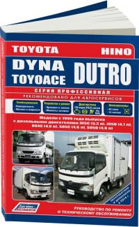 Руководство по ремонту и ТО Toyota Toyoace с 1999 г.