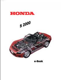 Руководство по обслуживанию и ремонту Honda S2000.