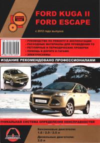 Руководство по ремонту и эксплуатации Ford Escape с 2012 г.
