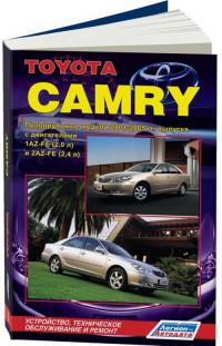 Устройство, ТО и ремонт Toyota Camry 2001-2005 г.