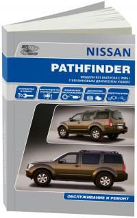 Обслуживание и ремонт Nissan Pathfinder с 2005 г.