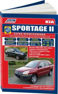 Руководство по ремонту и ТО Kia Sportage 2004-2010 г.