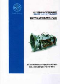 Инструкция по эксплуатации КПП Fast 12JS.