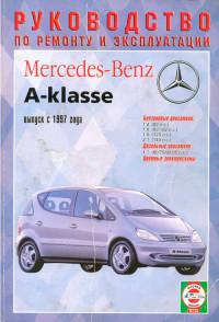 Руководство по ремонту и эксплуатации Mercedes-Benz A-klasse с 1997 г.