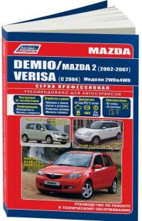 Руководство по ремонту и ТО Mazda Verisa с 2004 г.