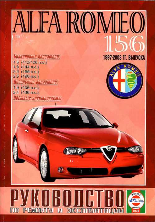    Alfa 156    img-1