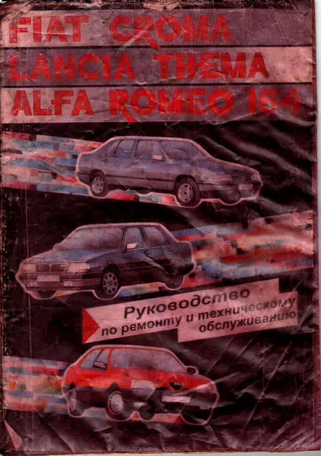    Alfa 164    -  7