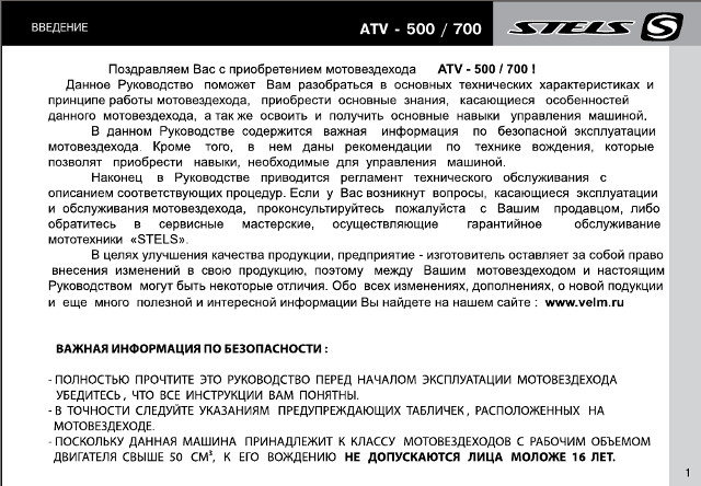 Stels Atv 700 Инструкция Stels Atv 700 Инструкция