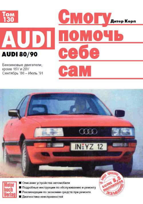 Audi 80 инструкция по эксплуатации